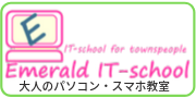エメラルドITスクールへのリンク画像