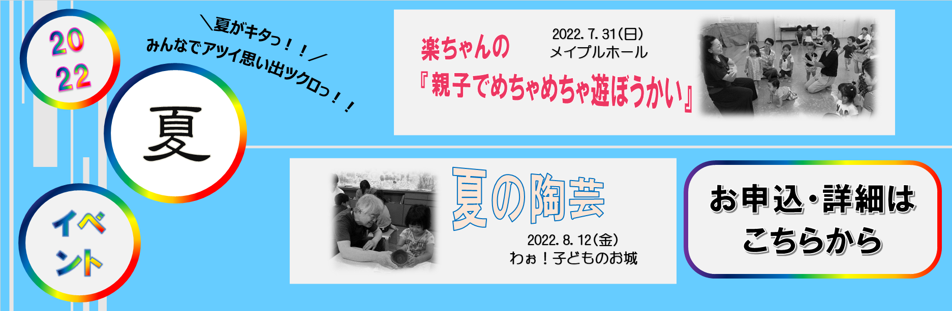 【終了しました】夏休み！イベント 開催決定