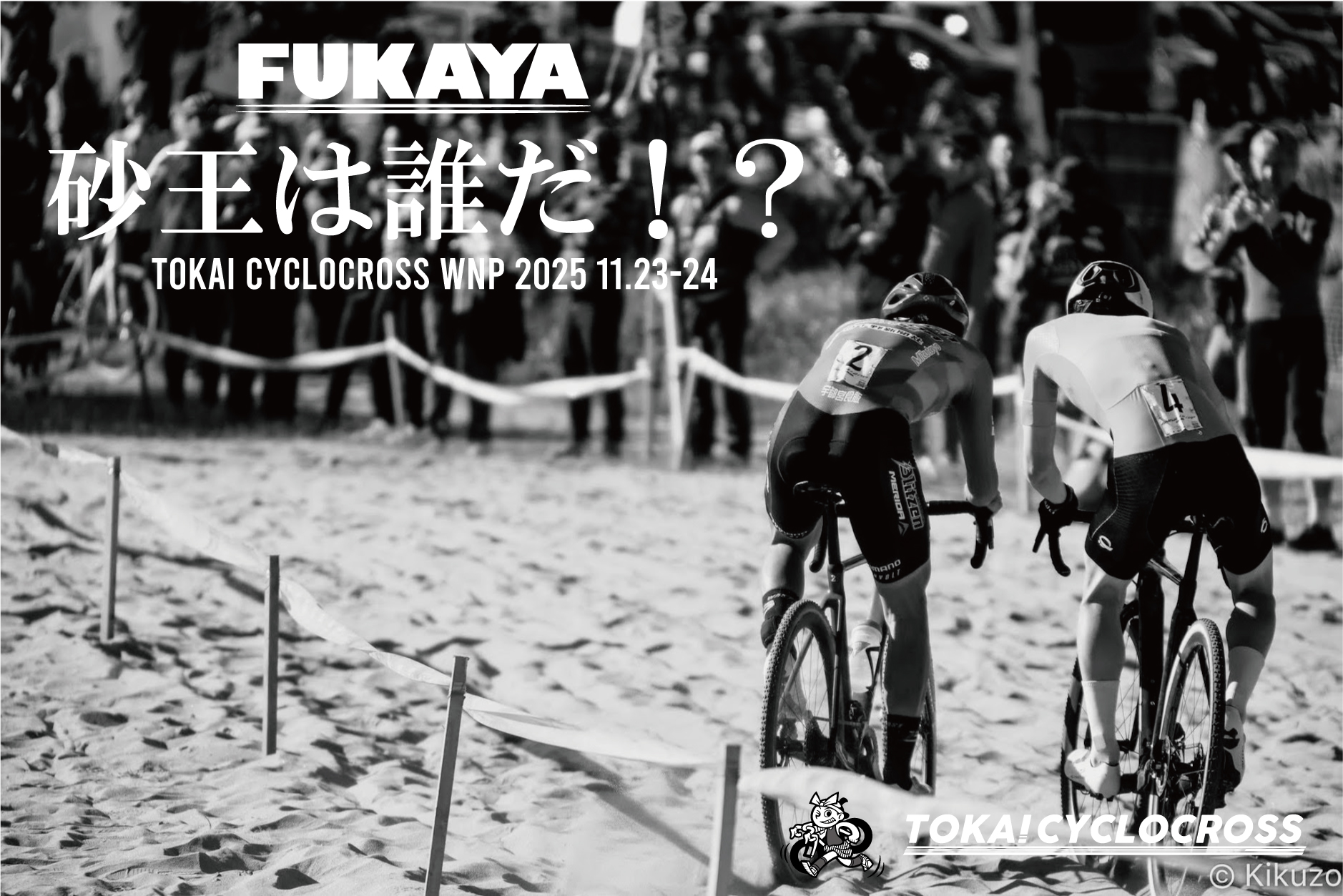 東海CX 開幕戦情報更新しました！