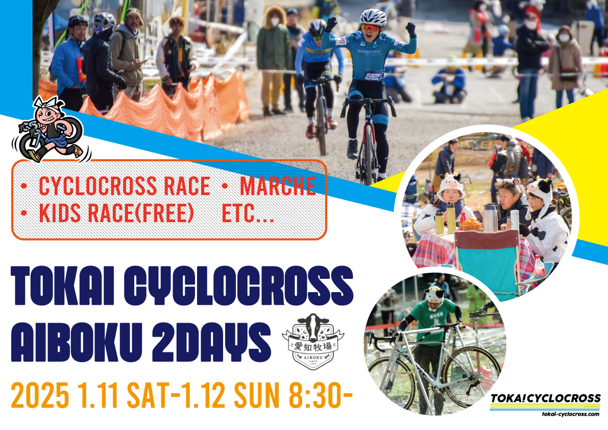 東海CX 愛知牧場 2DAYSの詳細を更新しました！