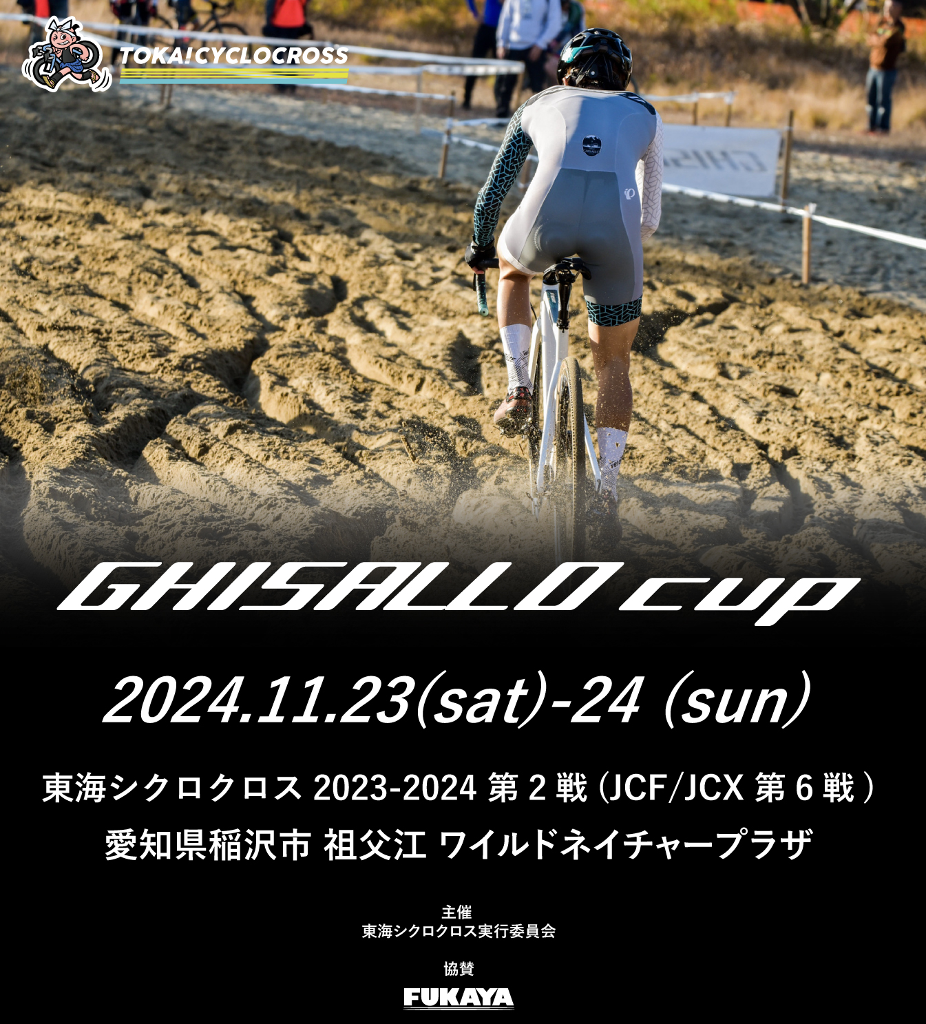 WNP GHISALLO CUP - 東海シクロクロス -TOKAI CYCLOCROSS-