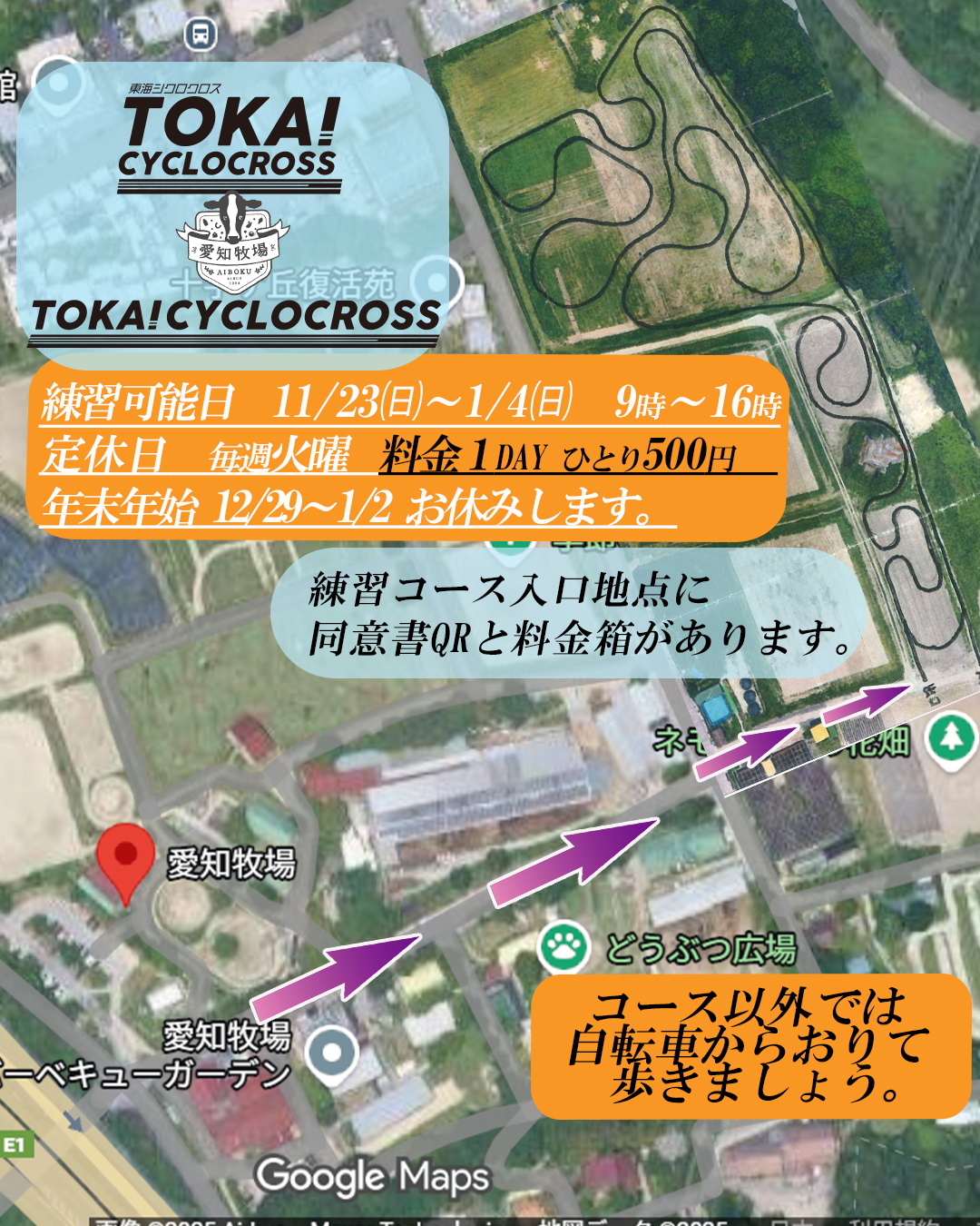 愛知牧場 シクロクロス練習コース 解放のお知らせ
