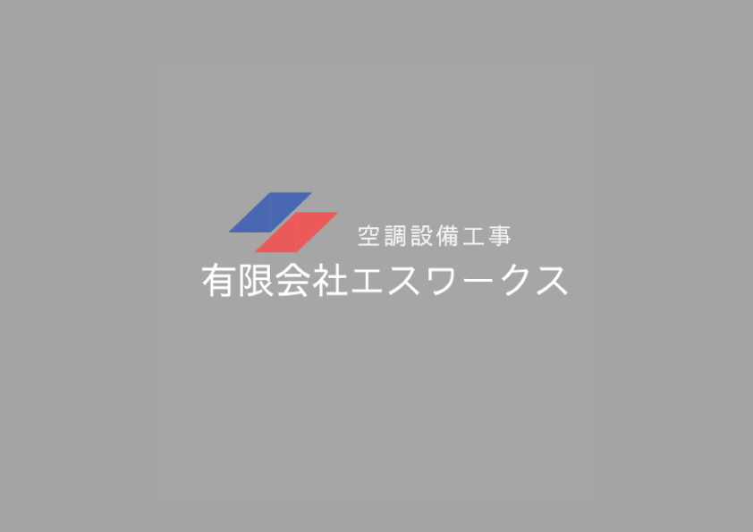 ご協賛(スポンサー)企業様のご紹介  有限会社エスワークス