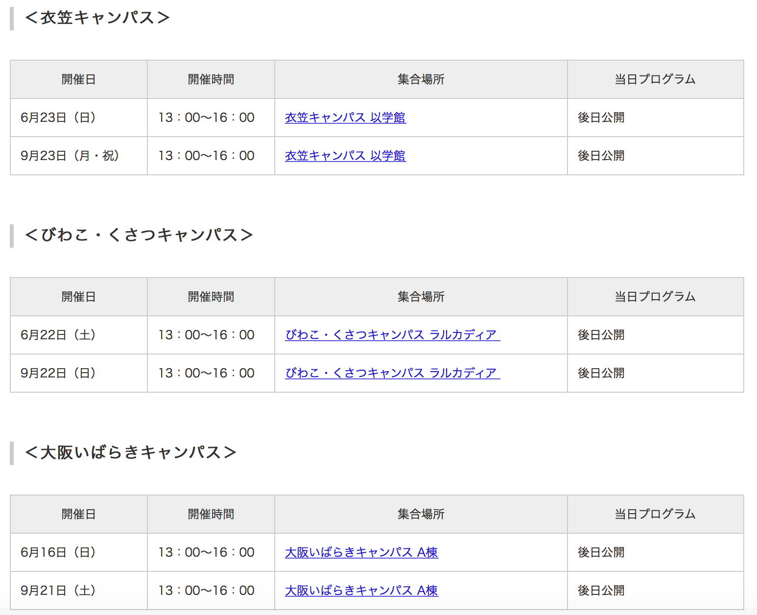 立命館大学 Univ Challenge Info ページ