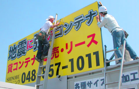 屋上広告看板 さいたま市所在の便利屋