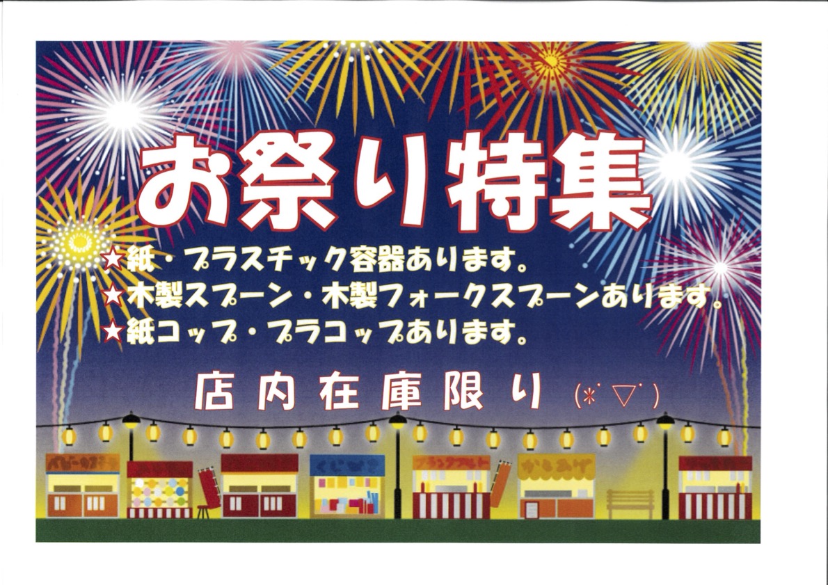 石垣島ハーリー（海神祭）　2024年6月9日（日）出店者様へ 2024.06.06