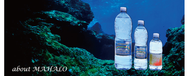 送料込 マハロ 気持ち良い 海洋深層水 1.5L×12本 未開封新品 送料込 マハロ 気持ち良い 海洋深層水 1.5L×12本 未開封新品