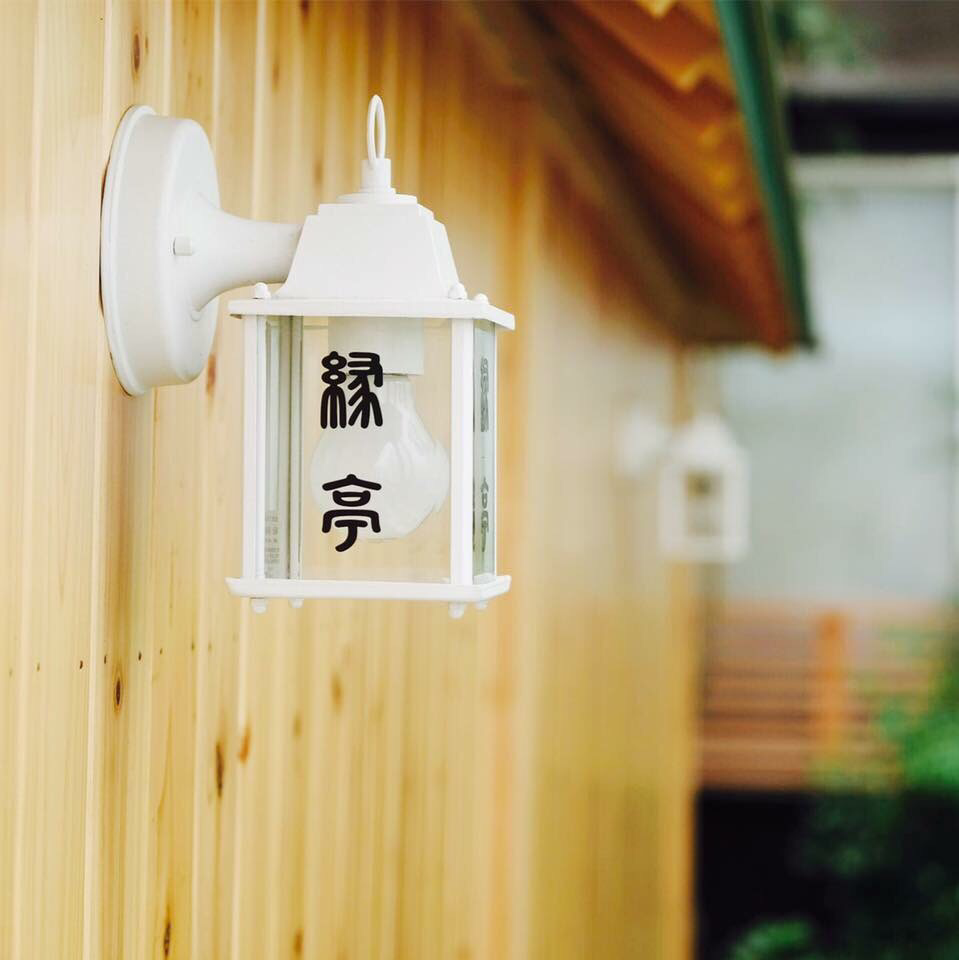 縁尋亭