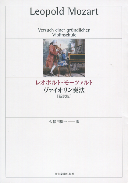 ヴァイオリン　バイオリン　１０度　重音　音階　教本　練習　方法　教室　レッスン