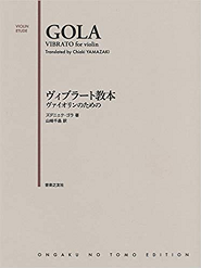 バイオリン（ヴァイオリン）における正しいビブラート（ヴィブラート）の練習方法とは？