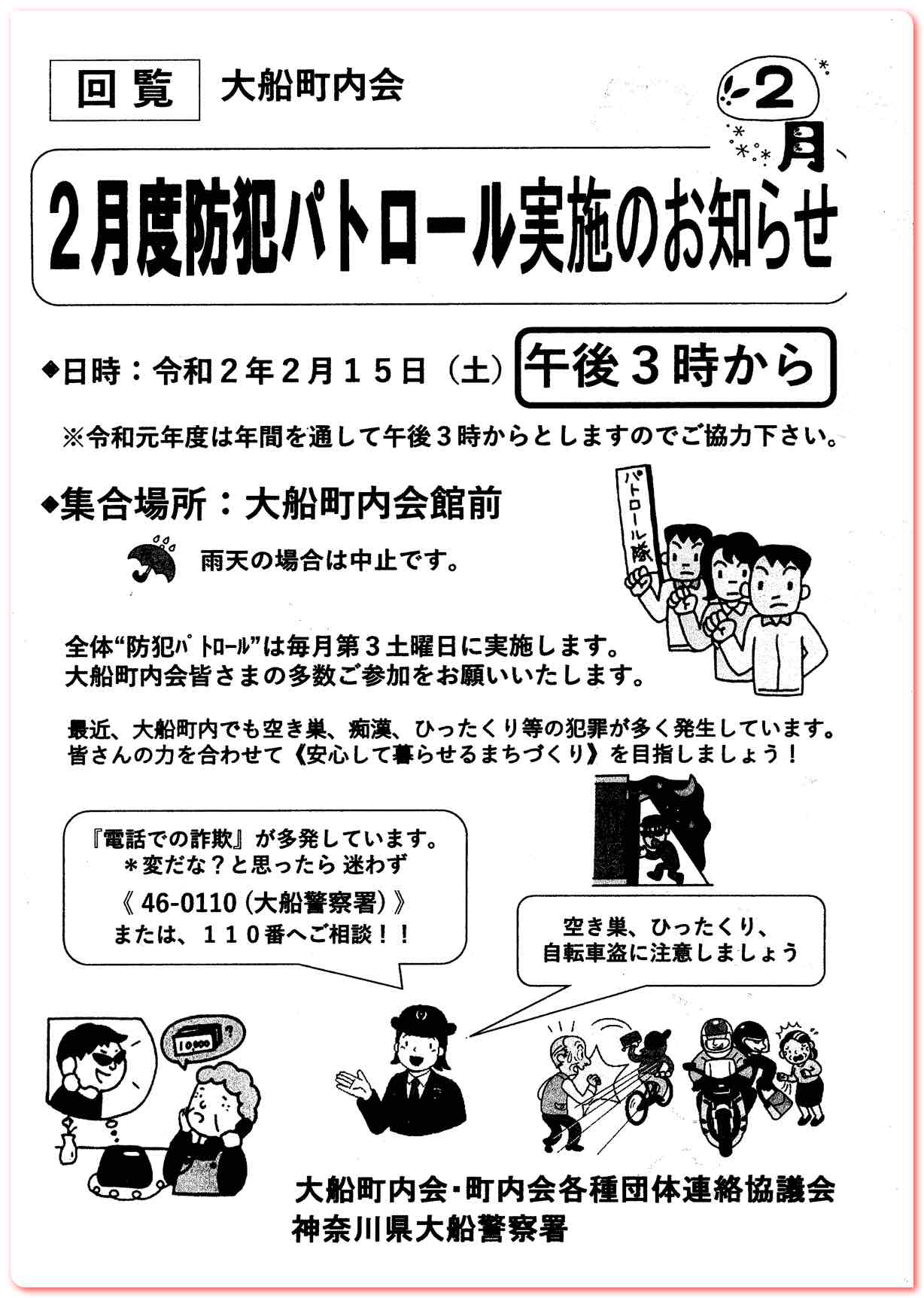 2020年１月の回覧 - 鎌倉市