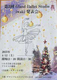 第3回グランバレエスタジオいわき発表会