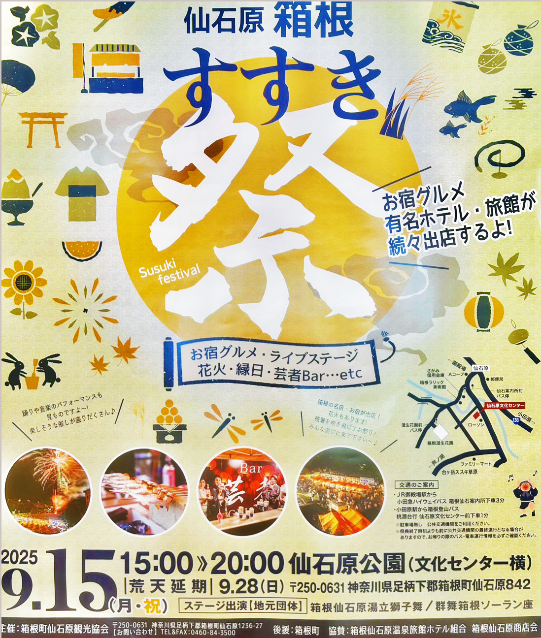 【夢路出演情報】 9月15日 仙石原箱根すすき祭り