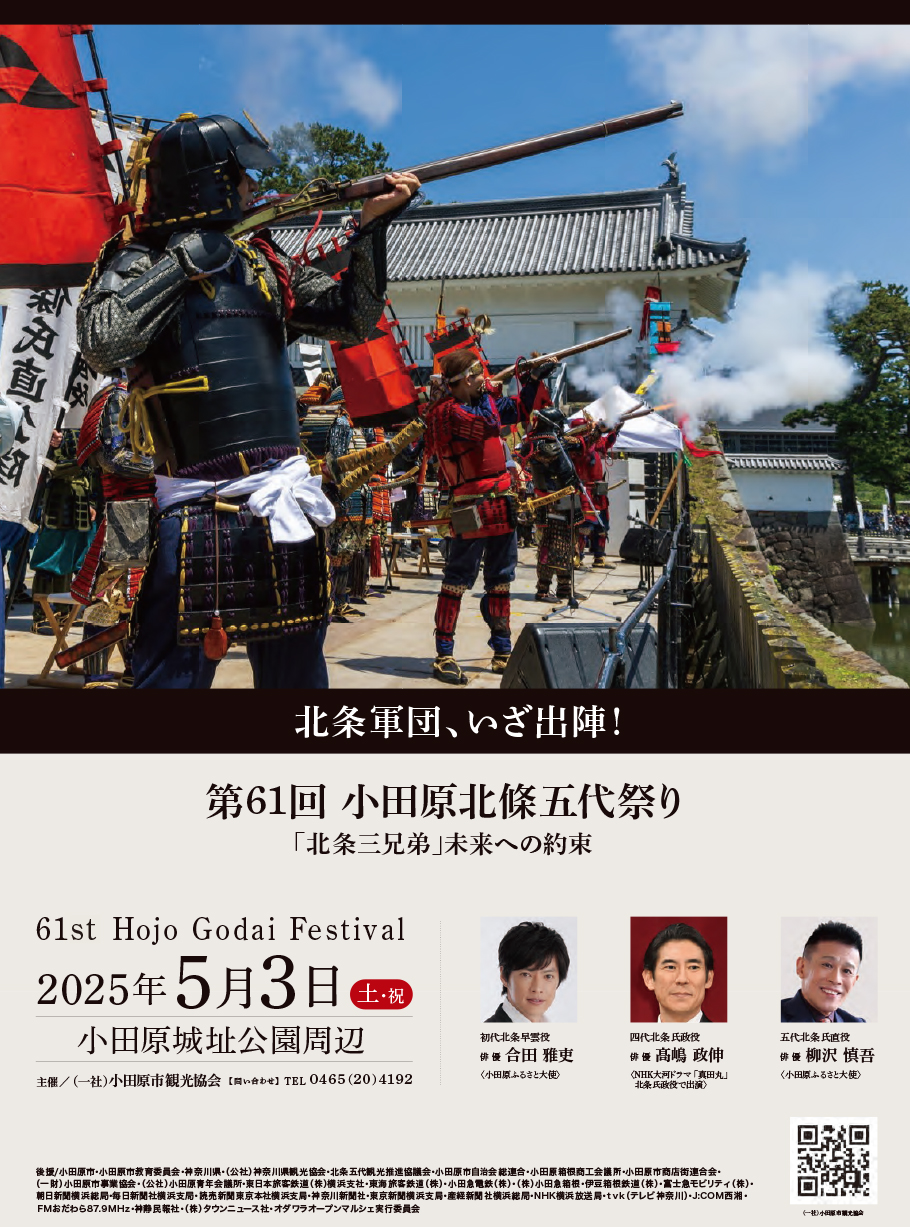 【夢路出演情報】 5月3日 「第61回小田原北條五代祭り」パレード