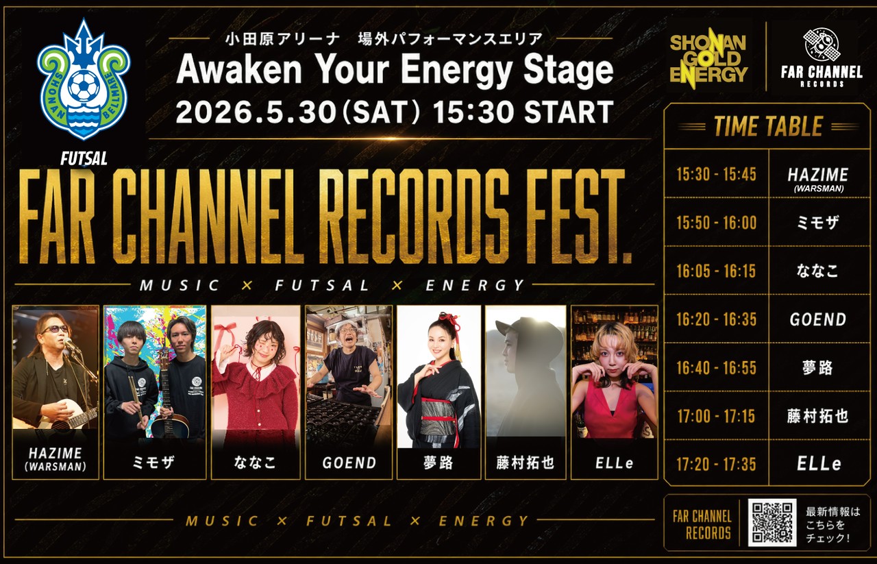 【夢路出演情報】 5月30日（土）湘南ベルマーレの開幕戦、場外パフォーマンスエリアにて開催『FAR CHANNEL RECORDS FEST.』に夢路が出演いたします。