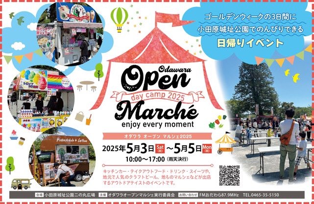 【夢路出演情報】 5月4日　オダワラオープンマルシェ2025　ライブステージ