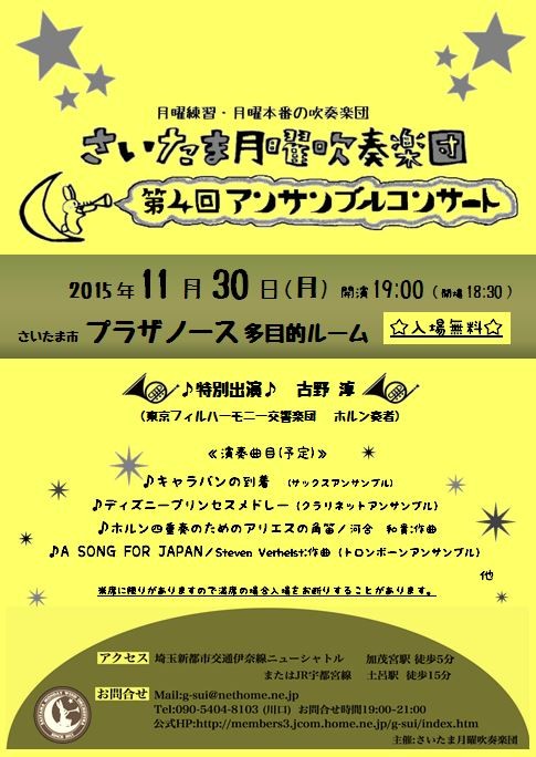 さいたま月曜吹奏楽団 第4回アンサンブルコンサート 埼玉県さいたま市の吹奏楽団 さいたま月曜吹奏楽団 第4回アンサンブルコンサート 埼玉県さいたま市の吹奏楽団