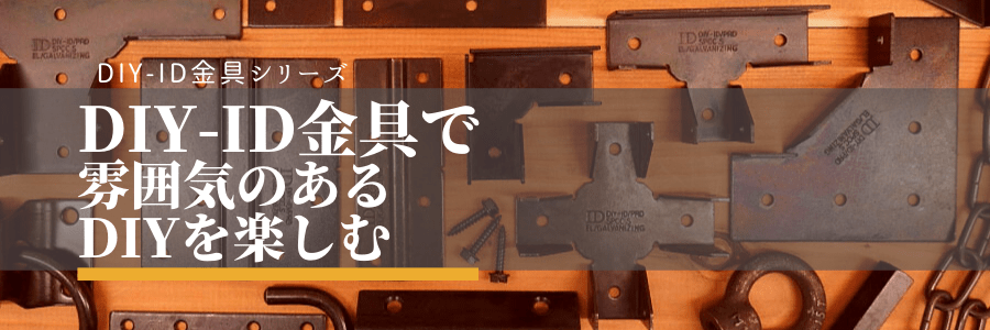 Diyインダストリアルデザイン 自分で作ろうインダストリアルな空間を Diyインダストリアルデザイン 自分で作ろうインダストリアルな空間を