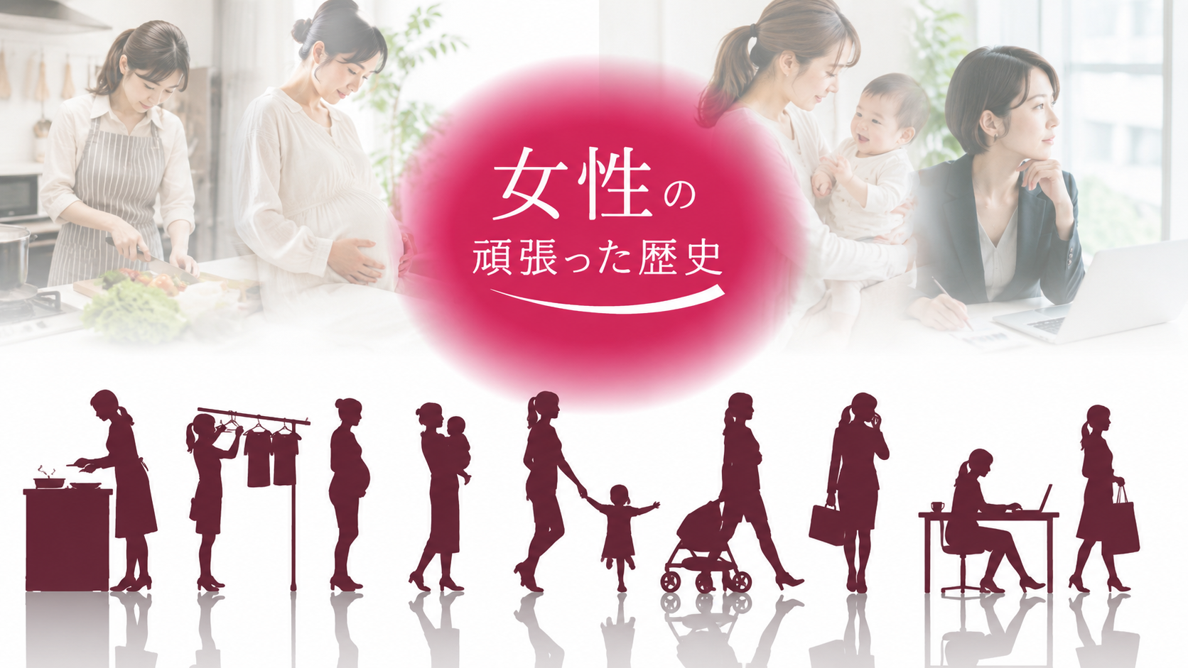 ホルモンの減少だけじゃない【出産・キャリア・婦人科トラブル】　更年期の個人差がでる理由
