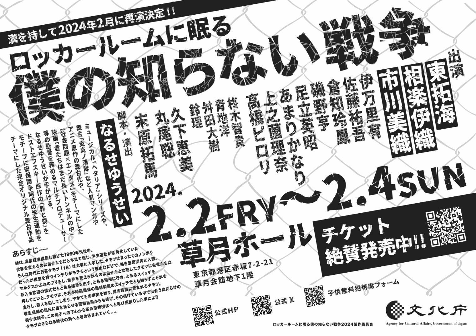 『ロッカールームに眠る僕の知らない戦争』出演のお知らせ(2024年2月2日〜4日）