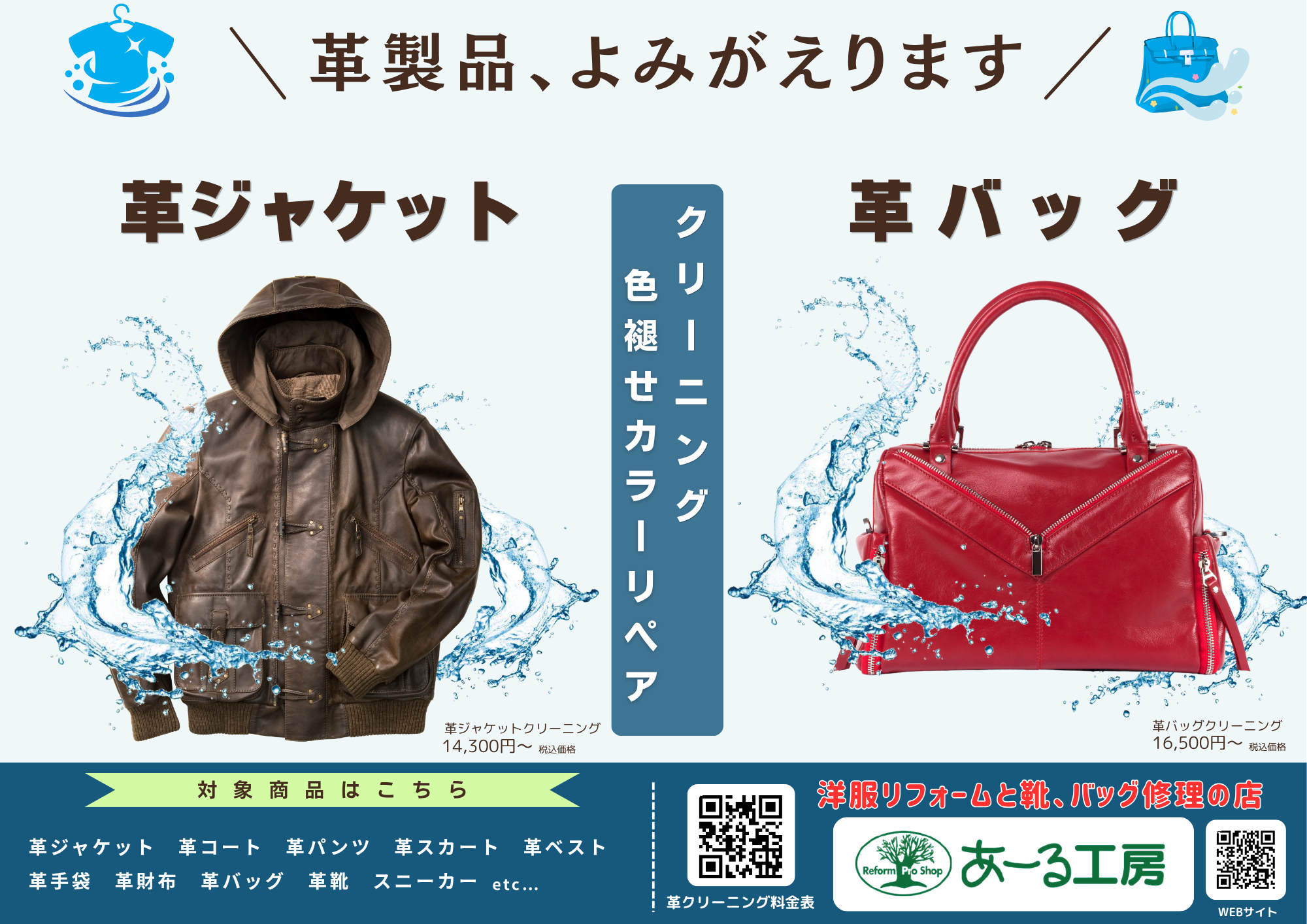 革メンテナンス始めました！大好評！