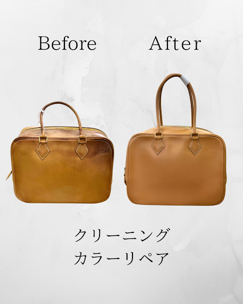 クリーニング・カラーリペア・ステッチ残し・33,000円
