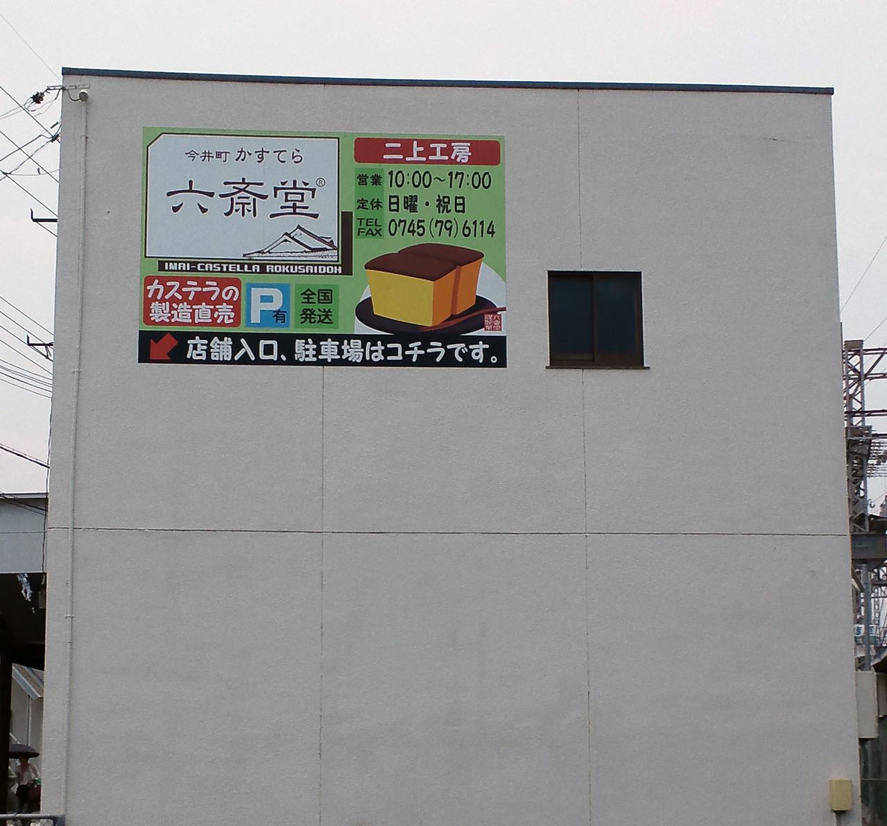 看板 テント 製作 取付 メンテナンスはムラシマへ - 奈良・大阪の