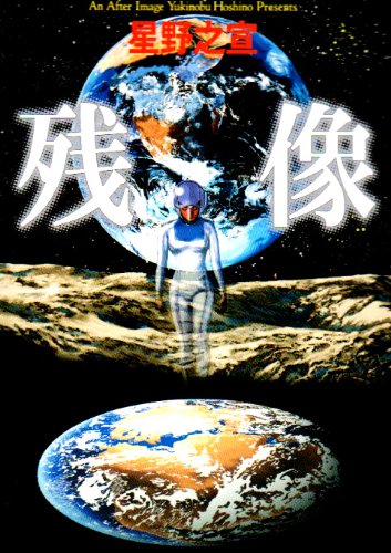 (c)星野之宣 メディアファクトリー