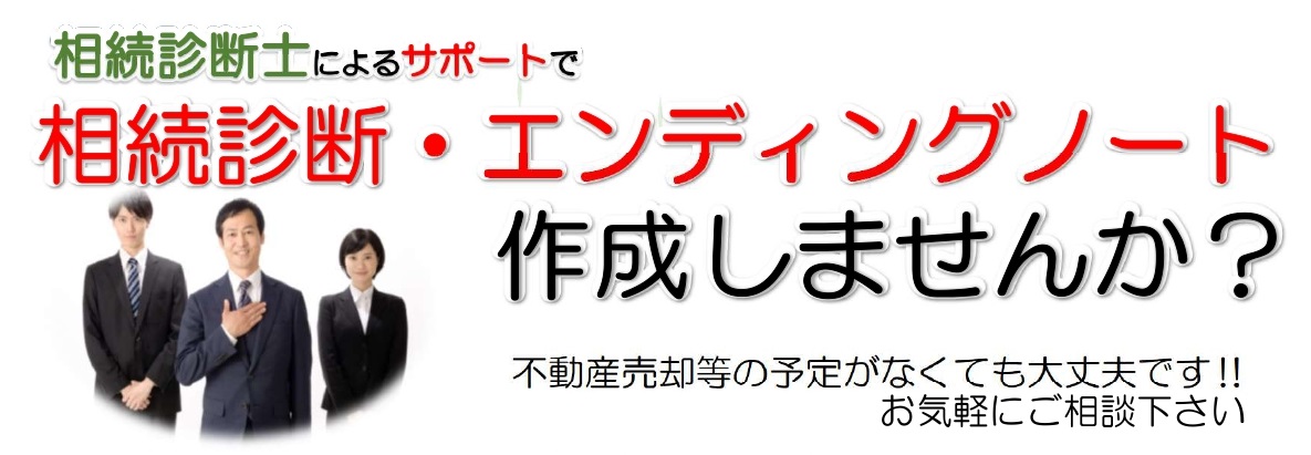 相続不動産コンサルタント 不動産お悩み相談室