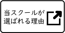 LAPOTIEリンパスクールが選ばれる理由