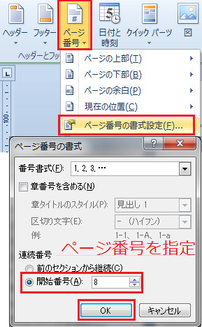 段組みごとに番号を振りたいkid5555pppさんへ 袋とじのすすめ - Word