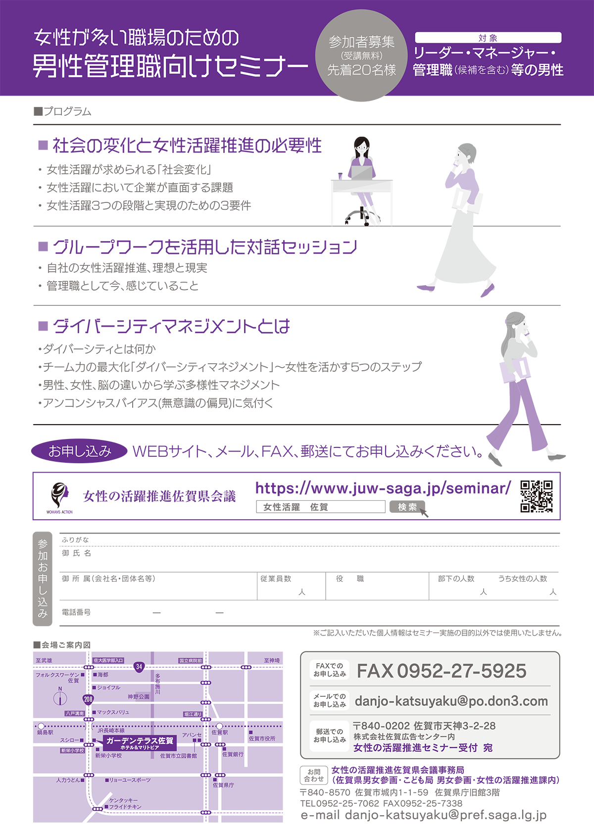 女性が多い職場のための男性管理職向けセミナー 女性の活躍推進佐賀県会議 女性が多い職場のための男性管理職向けセミナー 女性の活躍推進佐賀県会議
