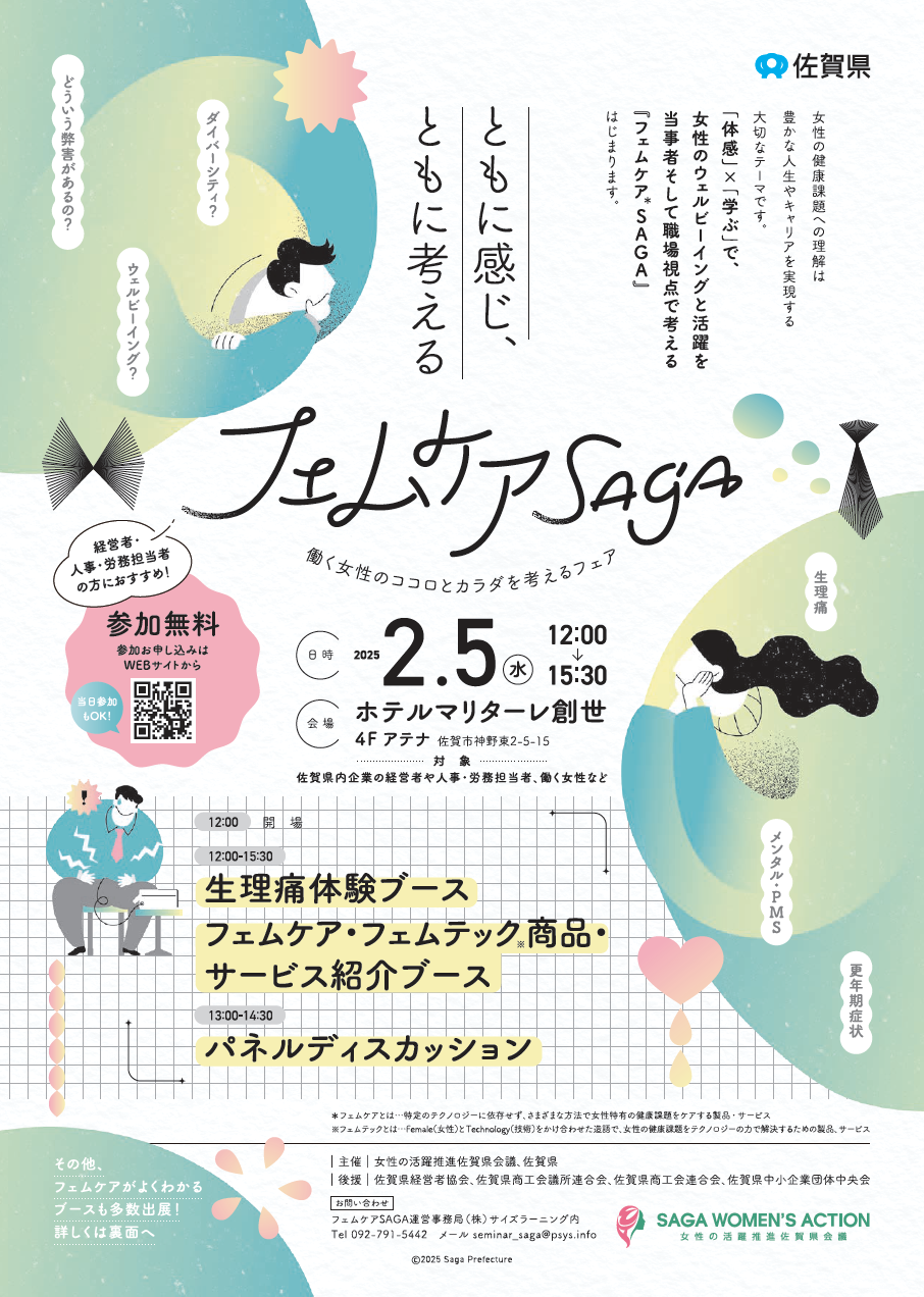 フェムケアSAGA