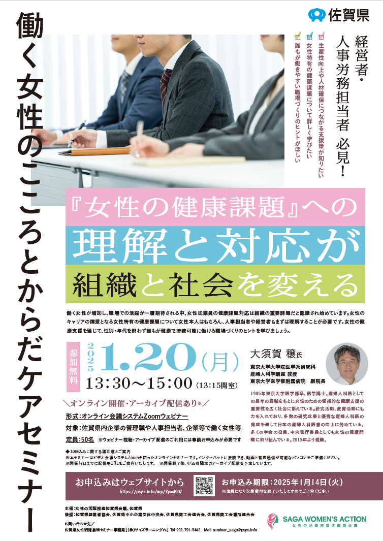 働く女性のこころとからだケアセミナー