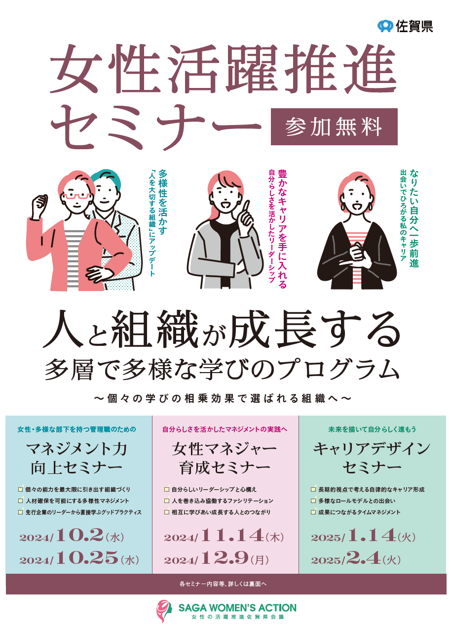 女性活躍推進セミナー