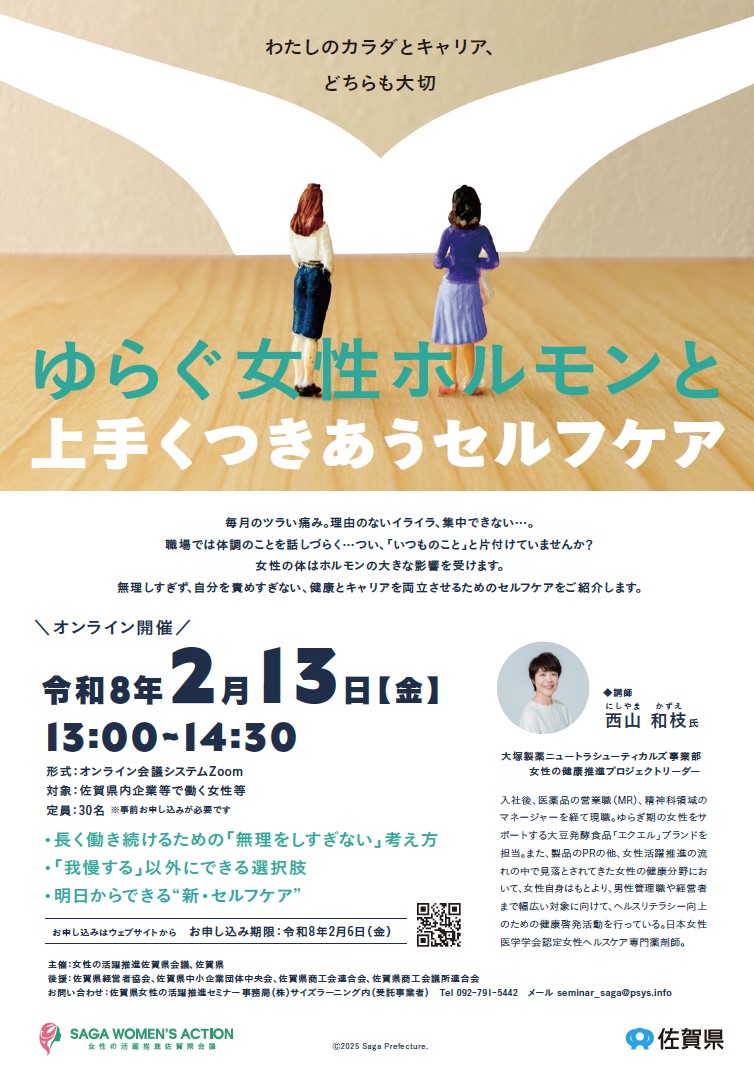 ゆらぐ女性ホルモンと上手くつきあうセルフケアセミナー