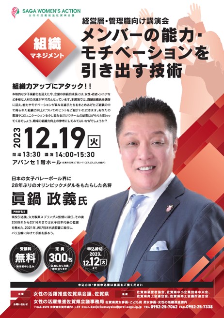 【経営層・管理職向け講演会】メンバーの能力・モチベーションを引き出す技術