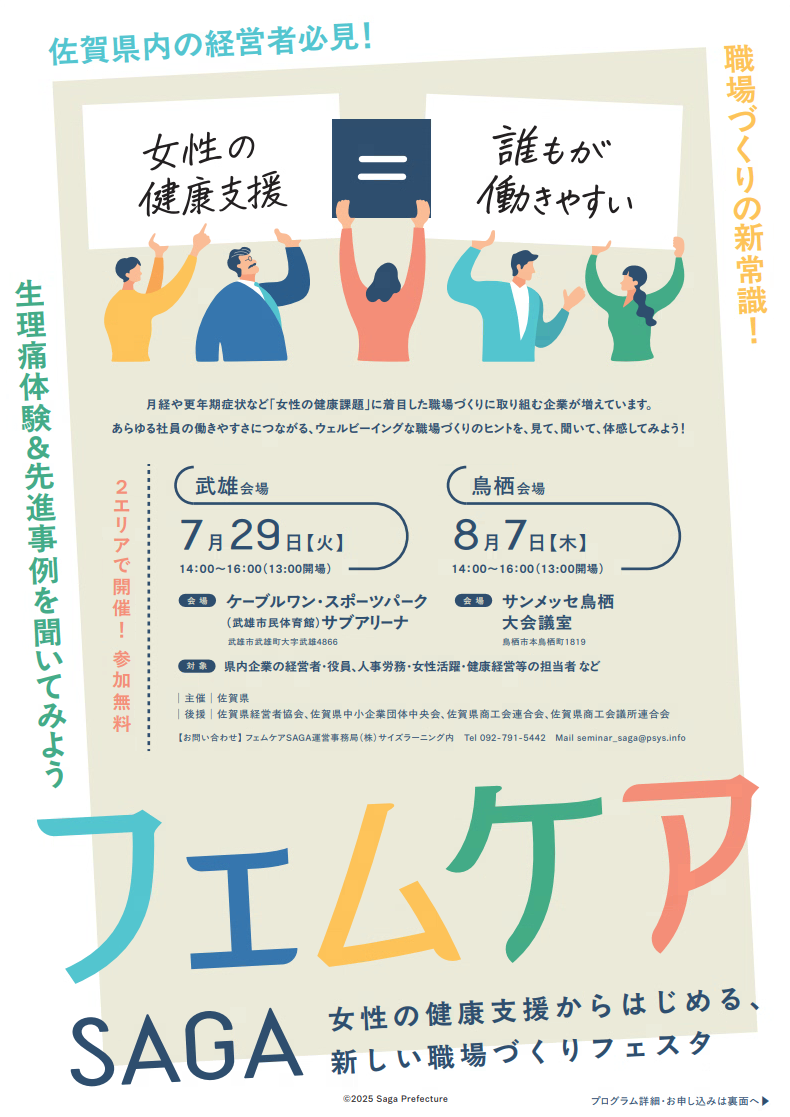 フェムケアSAGA