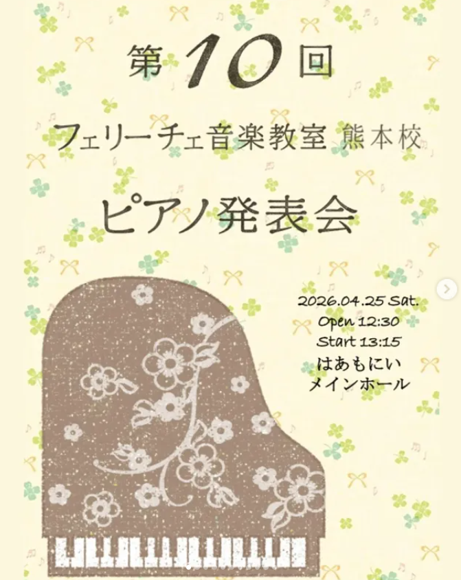 2026第10回発表会