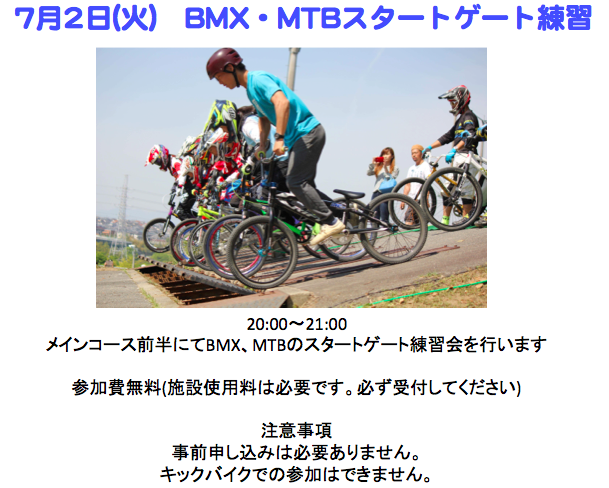 三重、桑名、自転車、BMX、MTB、デート、おでかけ、こども、レジャー、遊び、サイクリング