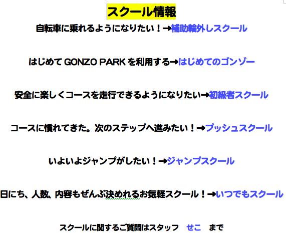 三重、桑名、自転車、BMX、MTB、デート、おでかけ、こども、レジャー、遊び、スクール、塾、ランバイク