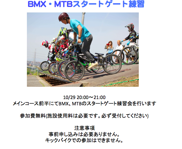 三重、桑名、自転車、BMX、MTB、デート、おでかけ、こども、レジャー、遊び、サイクリング