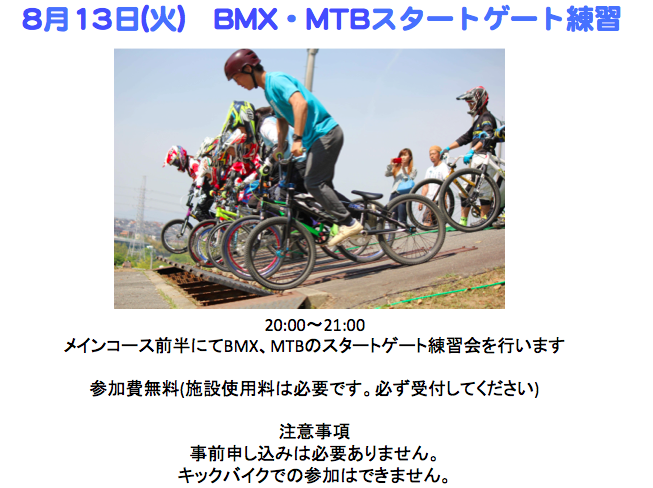 三重、桑名、自転車、BMX、MTB、デート、おでかけ、こども、レジャー、遊び、サイクリング