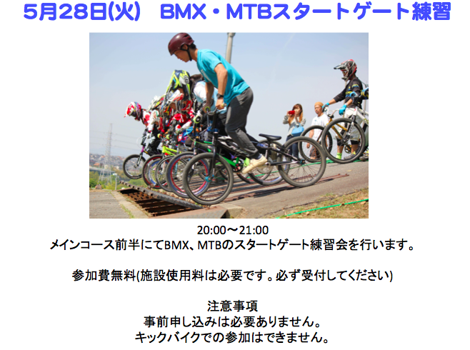 三重、桑名、自転車、BMX、MTB、デート、おでかけ、こども、レジャー、遊び、サイクリング