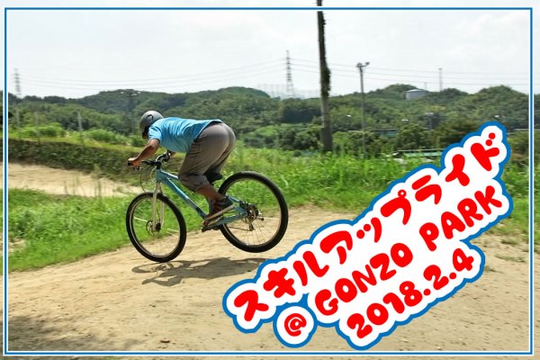 三重、桑名、自転車、BMX、MTB、デート、おでかけ、こども、レジャー、遊び、スクール、塾