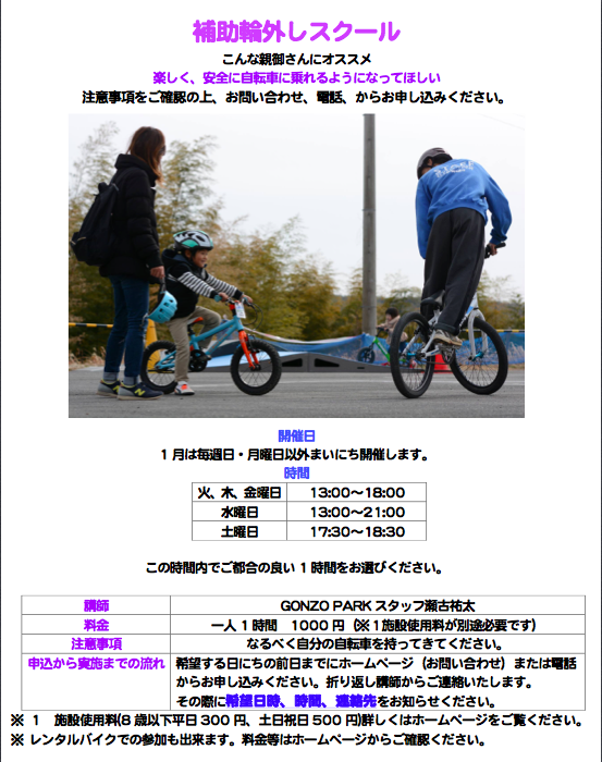 三重、桑名、自転車、BMX、MTB、デート、おでかけ、こども、レジャー、遊び、スクール、塾