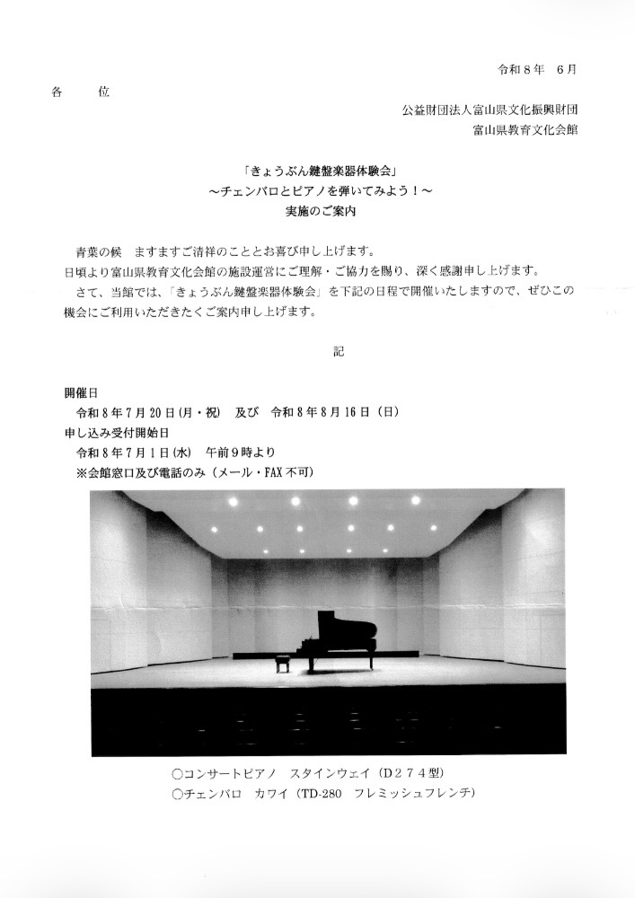 チェンバロ体験会