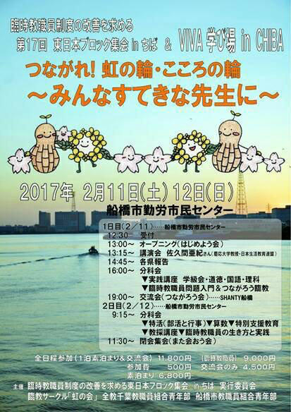 船橋市教職員組合 jimdo
