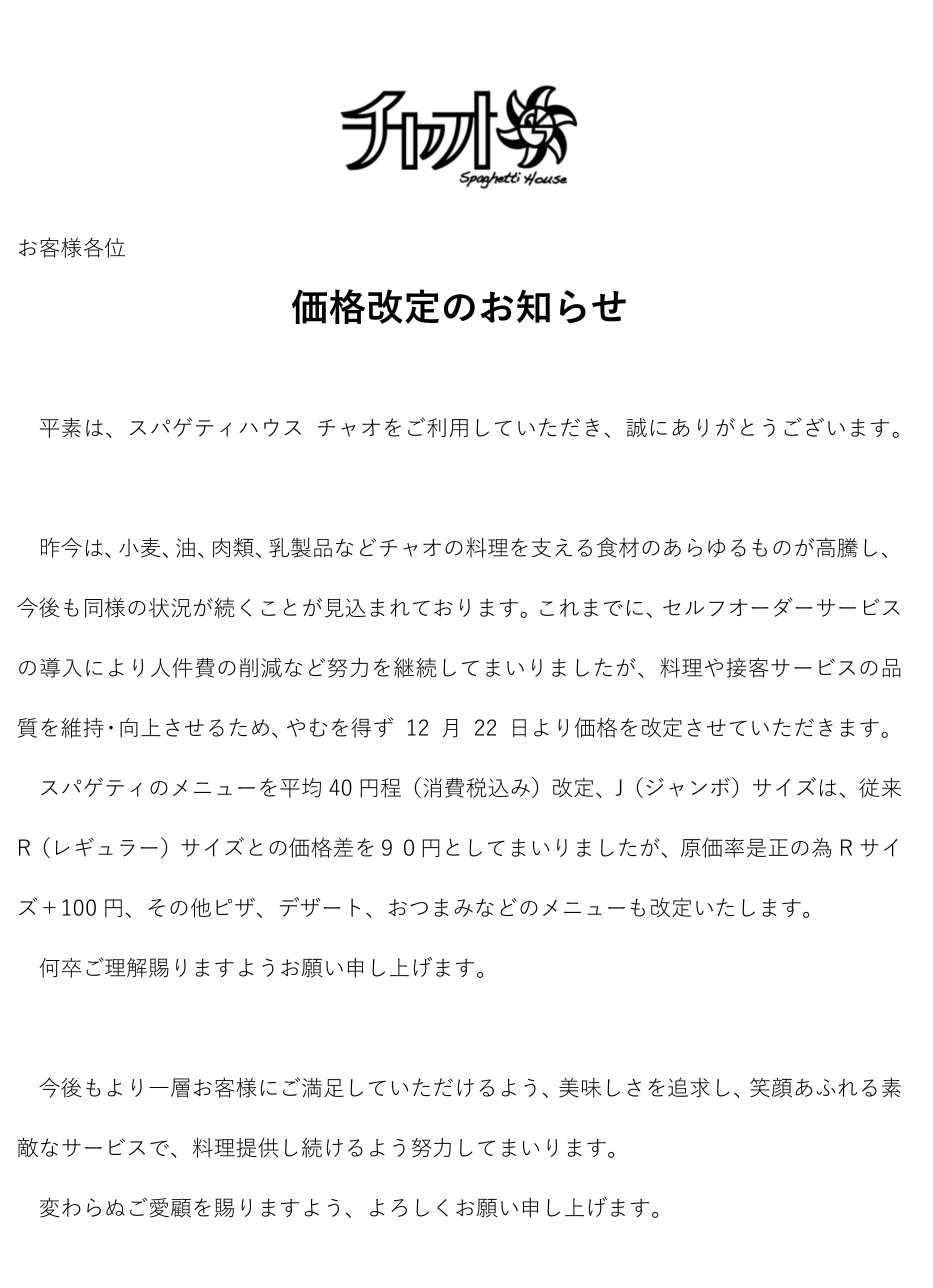 株式会社チャオニーノ