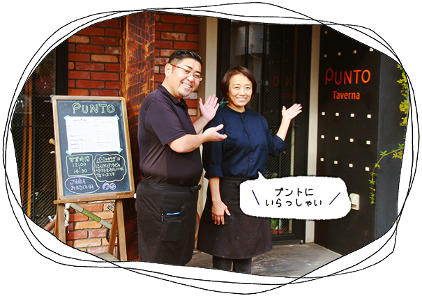 タベルナプントへいらっしゃい！